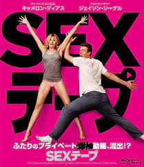 Amazon.com: SEXテープ [Blu-ray] : Movies & TV