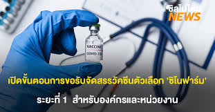 (คลิป) อนุทิน ชาญวีรกูล ให้สัมภาษณ์เรื่องการนำเข้าวัคซีนซิโนฟาร์มของราชวิทยาลัยจุฬาภรณ์ นาทีที่ 37.52 Xbv31gokb6826m