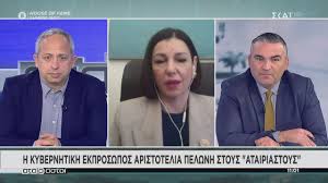 Eνημέρωση πολιτικών συντακτών από την κυβερνητική εκπρόσωπο αριστοτελία πελώνη. Atairiastoi H Kybernhtikh Ekproswpos Aristotelia Pelwnh Stoys Atairiastoys 23 03 2021 Youtube