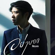 เป็นนักร้องและนักแต่งเพลงชาวไทย มีผลงานการแต่งเพลงให้กับศิลปินอย่าง ดา เอนโดรฟินในเพลง รักเอย และเพลง. Stream Cover à¸­à¸¢ à¸²à¸šà¸­à¸ Yhar Bork à¸­à¸°à¸•à¸­à¸¡ à¸Šà¸™à¸ à¸™à¸• Atom By Munich Listen Online For Free On Soundcloud