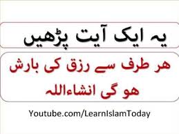 Khairur raziqin is on facebook. Wallahu Khairur Raziqin Ki Ayat Ka Wazifa Rizaq Main Barkat Aur Kasrat Youtube Islamic Messages Islamic Phrases Learn Islam