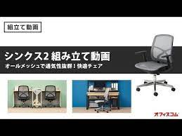 shinx2 bk2 1日のデスクワークを快適にしたい というお客様にオススメの特殊メッシュを採用したチェアならオフィスコムへ 背座オールメッシュ張り仕様のため カラダが蒸れにくくスムーズに作業ができます また 3段階リクライニングも搭載した贅沢なチェアです 今