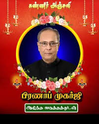 Pranab Mukherjee Kanneer Anjali Poster Design Free Download Kumaran Network Psd Free Photoshop Poster Design Free Design Great stock photos of posters without registration. pranab mukherjee kanneer anjali poster