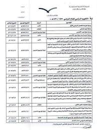 التقويم الدراسي 1436 وزارة التربية والتعليم