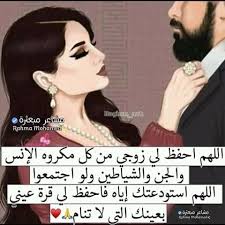 pin by نفحات من روائع المعرفة والفنون on زوجي husband quotes family drawing husband
