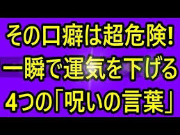 捨てると運気が上がるもの２０選 驚愕 断捨離開運法 ヒミツノチャンネル youtube 運気 運気アップ 人生の教訓の名言