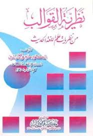 تحميل كتاب نظرية القوالب من نظريات علم اللغة الحديث دحازم علي كمال مكتبة نور لتحميل الكتب الإلكترونية