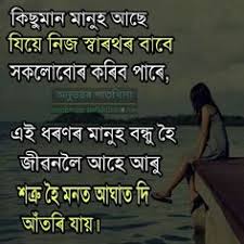 Here are some emotional statuses, captions and heart touching emotional quotes you will find helpful to express your emotion. 24 Assamese Status Ideas Quotes Life Quotes Love Poems