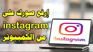 سعيد تك كيفية رفع الصور على Instagram من الكمبيوتر Tech Company Logos Instagram Company Logo