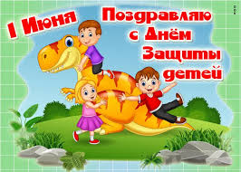 День защиты детей — это праздник любви, это праздник заботы и счастья! S Dnem Zashity Detej Pozdravleniya I Stihi S Dnem Zashity Detej 2020