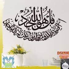 See more of sangkar pvc fiber on facebook. Termurah Wall Sticker Kaligrafi Surat Al Ikhlas Dragon Sticker Shopee Indonesia