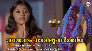 You know what they say right? New Bhakti Devotional Songs Videos 2020 Malayalam Song Samavedam Navilunarthiya Swamiye Sung By Hridhya
