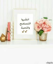صور عن التسامح اجمل الصور المعبرة عن التسامح بفبوف Work Space Decor Cubicle Decor Cubicle