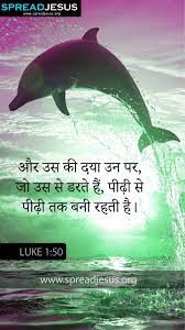 Bible verses on faith in hindi. Hindi Bible Quotes Luke 1 50 Whatsapp Mobile Wallpaper