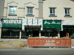 مدينة الظهران Auf Twitter مطعم مشوار قريبا في تلال الظهران Http T Co 0p0pgws4v6
