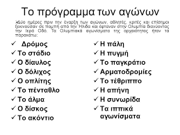Παρουσία μόλις χιλίων θεατών, με έναν χρόνο καθυστέρηση και με πολλούς αθλητές να παρακολουθούν από τα δωμάτιά τους, πραγματοποιήθηκε σήμερα η τελετή έναρξης των αγώνων. H Idrysh Twn Olympiakwn Agwnwn Ppt Katebasma