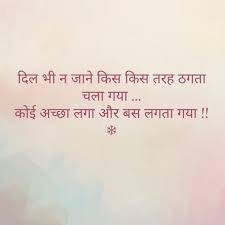 Pin By Aasthatamta On Waah Hindi Quotes Innocent Love Words