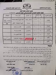 جدول امتحانات الثانوية الأزهرية 2021 الترم الاول في جميع محافظات مصر. Ø¬Ø¯ÙˆÙ„ Ø§Ù…ØªØ­Ø§Ù†Ø§Øª Ø§Ù„ØªØ±Ù… Ø§Ù„Ø«Ø§Ù†ÙŠ 2021 Ù„Ù„ØµÙ Ø§Ù„Ø«Ø§Ù„Ø« Ø§Ù„Ø§Ø¹Ø¯Ø§Ø¯ÙŠ Ø¬Ù…ÙŠØ¹ Ø§Ù„Ù…Ø­Ø§ÙØ¸Ø§Øª ÙˆØ²Ø§Ø±Ø© Ø§Ù„ØªØ±Ø¨ÙŠØ© ÙˆØ§Ù„ØªØ¹Ù„ÙŠÙ… Ù…ÙˆÙ‚Ø¹ ØµØ¨Ø§Ø­ Ù…ØµØ±