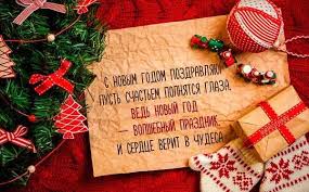 Предлагаем вам посмотреть красивые новогодние открытки, выбрать лучшие поздравления с новым годом и поделиться ими со своими близкими и друзьями. Pozhelaniya Na Novyj God 2021 Korotkie Pozhelaniya For Agregator Pozhelanij I Pozdravlenij