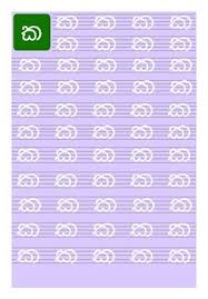 Also, we introduce some activities for each . Sinhala Alphabet Handwriting By Printableboutistudio Tpt