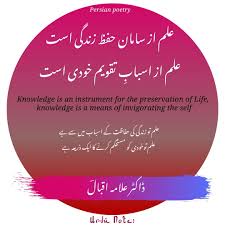 Read Farsi Poetry Of Allama Iqbal With English Translation Allama Iqbal Persian Poetry In English Translation Persian Poetry In U Persian Poetry Urdu Poetry