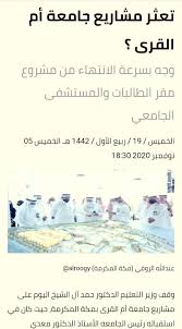 وتظل جامعة أم القرى، رغم حداثة قيامها في هيئتها وترسيمها الحالي، من أكثر الجامعات تميزا بحكم موقعها وعراقتها، فقد برزت جامعة أم القرى، كمؤسسة أكاديمية ذات سمعة علمية كبيرة في علوم الشريعة. 3 Ø±Ø¤Ø³Ø§Ø¡ ÙŠØ¹Ø¬Ø²ÙˆÙ† Ø¹Ù† Ø§Ø³ØªÙƒÙ…Ø§Ù„ Ù…Ø´Ø±ÙˆØ¹ Ù…Ø¨Ø§Ù†ÙŠ Ø§Ù„Ø¹Ø§Ø¨Ø¯ÙŠØ© Ø§Ù„ØªØ§Ø¨Ø¹ Ù„Ø¬Ø§Ù…Ø¹Ø© Ø£Ù… Ø§Ù„Ù‚Ø±Ù‰ Ø£Ø®Ø¨Ø§Ø± Ø§Ù„Ø³Ø¹ÙˆØ¯ÙŠØ© ØµØ­ÙŠÙØ© Ø¹ÙƒØ§Ø¸