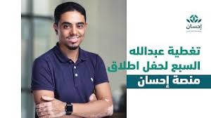 بحث العاهل الأردني عبد الله الثاني اليوم مع رئيس المجلس الرئاسي لحكومة الوفاق الليبية فايز السراج مسألة تسديد الديون الليبية المستحقة لصالح مستشفيات أردنية. ØªØ¹Ø±Ù Ø¹Ù„Ù‰ Ù…Ù†ØµØ© Ø¥Ø­Ø³Ø§Ù† Ø§Ù„Ø®ÙŠØ±ÙŠØ© ÙˆÙƒÙŠÙÙŠØ© ØªÙ‚Ø¯ÙŠÙ… Ø·Ù„Ø¨ Ø¯Ø¹Ù… Ø³Ø¯Ø§Ø¯ Ø§Ù„Ø¯ÙŠÙ† Ø«Ù‚ÙÙ†ÙŠ