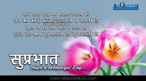 Hindi Good Morning Quotes Wshes For Whatsapp Life Facebook Images Inspirational Thoughts Sayings Gree Good Morning Quotes Inspirational Thoughts Morning Quotes