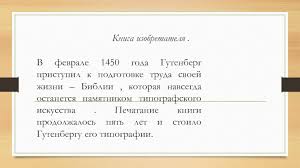 Поисковая система посвятила его первому типографу европы иоганну гутенбергу. Iogann Gutenberg Prezentaciya Doklad