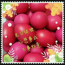 The radical part provides of the meaning of the character, while the phonetic part provides a clue as to the pronunciation of the character. Pin By Peter On Happy Birthday Happy Birthday Cards Chinese Birthday Birthday Wishes