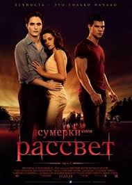 Sumerki Saga Rassvet Chast 1 2011 Smotret Onlajn V Horoshem Hd Kachestve
