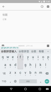Ultimately, you will be sent to google play store page this allows you do a search for simplified chinese keyboard undefined using the search bar and install simplified chinese keyboard for pc or computer. Google Pinyin Input For Android Apk Download