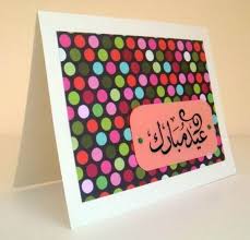 Using pen or sharpie, write out the key message the greeting card is intended to display. Happy Ramadan Greeting Cards