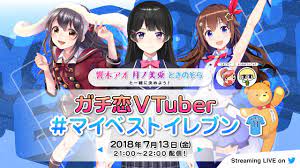 バーチャルYouTuber番組「ガチ恋VTuber #マイベストイレブン」開催のお知らせ - KAI-YOU inc.