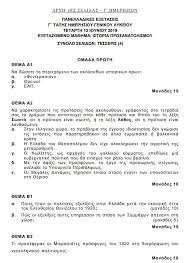 Στη βυζαντινή αυτοκρατορία με την ονομασία θέμα αναφέρουμε τις αρχικώς μεγάλες στρατιωτικές μονάδες του βυζαντινού στρατού που δημιουργήθηκαν κατά τον 6o αιώνα. Panellhnies Ta Shmerina 8emata Se Istoria Fysikh Kai Anapty3h Efarmogwn Mononews
