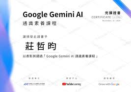 Google Gemini AI 通識素養課程| 台灣數位文化協會