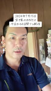 配信中、できる限り質問にお答えしていきます。 よろしくお願いします。 #遺品整理 #空家整理 #片付け