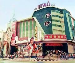 โรงภาพยนตร แกรนด grand theatre กร งเทพมหานคร พระนคร bangkok ถ ายเม อราวป ค ศ 1969 พ ศ ๒๕๑๒ thailand history thailand photos bangkok