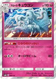 We did not find results for: Serebii Net Tcg Gx Ultra Shiny 89 Alolan Ninetales