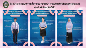 กองพัฒนานักศึกษา มหาวิทยาลัยราชภัฏยะลา