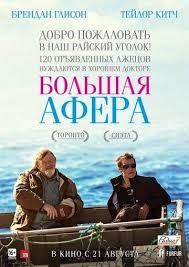 фильм черная акула смотреть онлайн бесплатно в хорошем качестве Bolshaya Afera 2013 V Hd 1080 Smotret Onlajn Besplatno V Horoshem Kachestve Filmy Semejnye Filmy Multfilmy