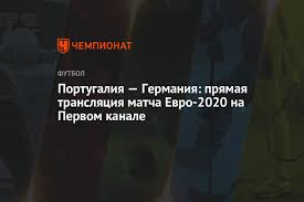 Список всех каналов спутникового телевидения от нтв плюс. Portugaliya Germaniya Smotret Onlajn Pryamaya Translyaciya Matcha Na Pervom Kanale Evro 2020 Chempionat