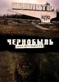 сериал чернобыль 2 сезон скачать бесплатно в хорошем качестве Obmani Menya 2 Sezon Skachat Torrent V Horoshem Kachestve