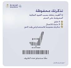 تذاكر الطيران الملغاة محفوظة جريدة الوطن