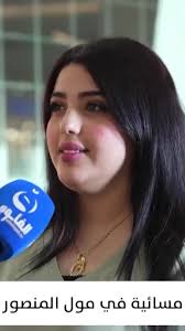 #اعلاميات_العراق #فاطمه_قيدار #مول_المنصور #دريم_ستي #مقدمة_برامج  #مول_زيونه #بلوكرات_ومشاهير_بغداد #بنات #مشاهير_العراق #مشاهير_العالم