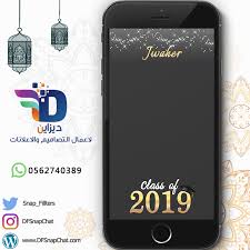 فلتر تخرج انيق Snaps