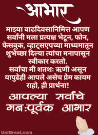 Here we present you lots of great ideas how to write thank you notes for bday greetings. Best à¤µ à¤¢à¤¦ à¤µà¤¸ à¤†à¤­ à¤° à¤« à¤Ÿ Birthday Thanks Abhar Images Banner Background In Marathi