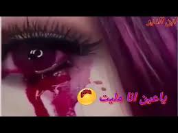 اغنيه انا يا عين تبكي Youtube