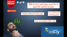 نتیجه تصویری برای ساده ترین راه کسب درامد