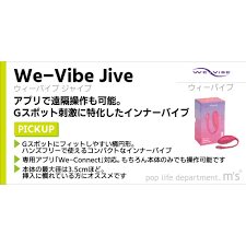 We-Vibe Jive ウィーバイブ ジャイブ - ローター・電マ | 大人のデパート エムズ